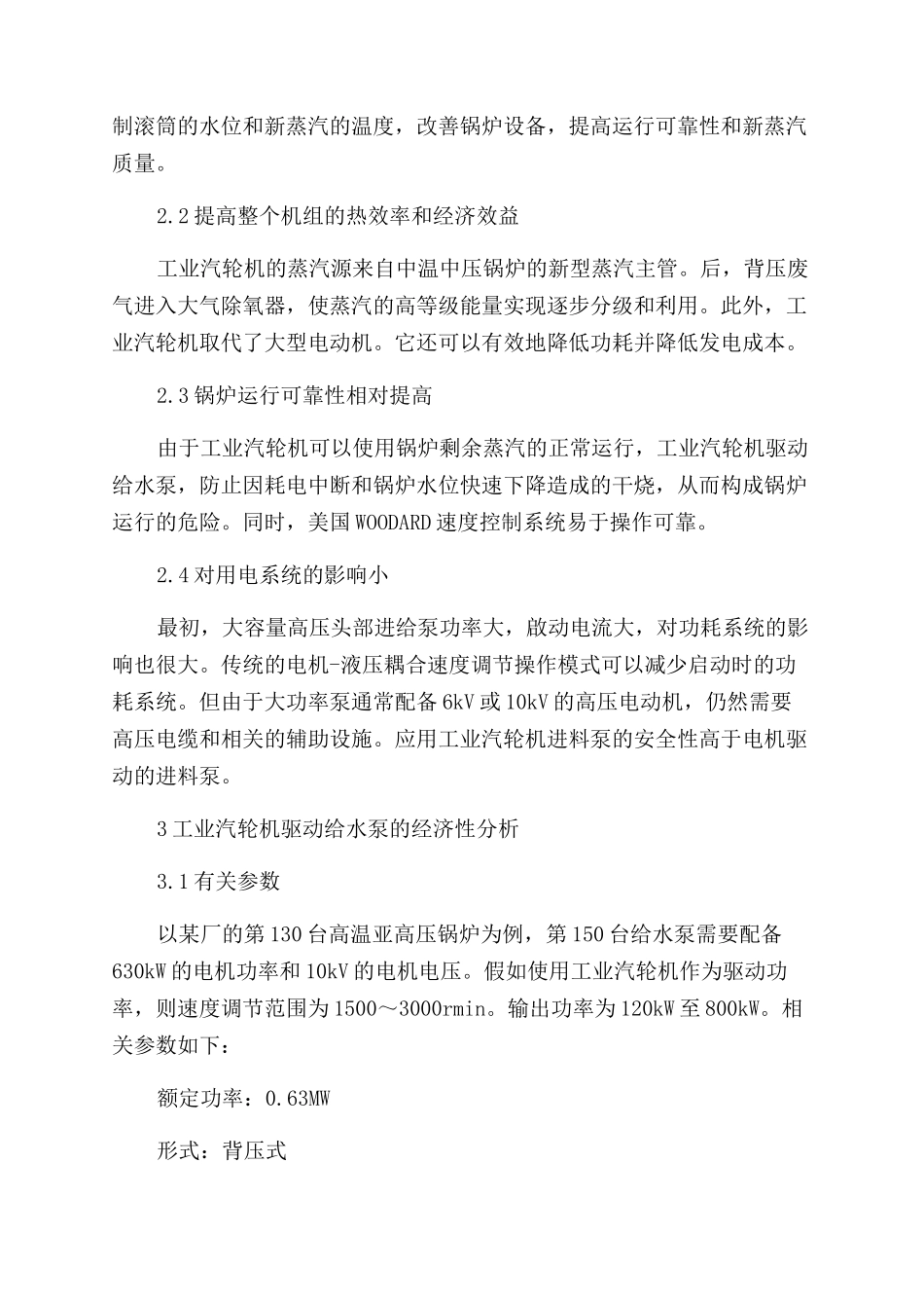 小型工业汽轮机在热电厂给水泵上的应用_第2页