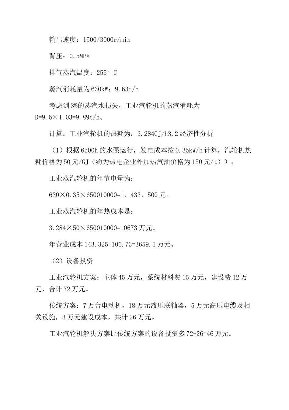 小型工业汽轮机在热电厂给水泵上的应用_第3页