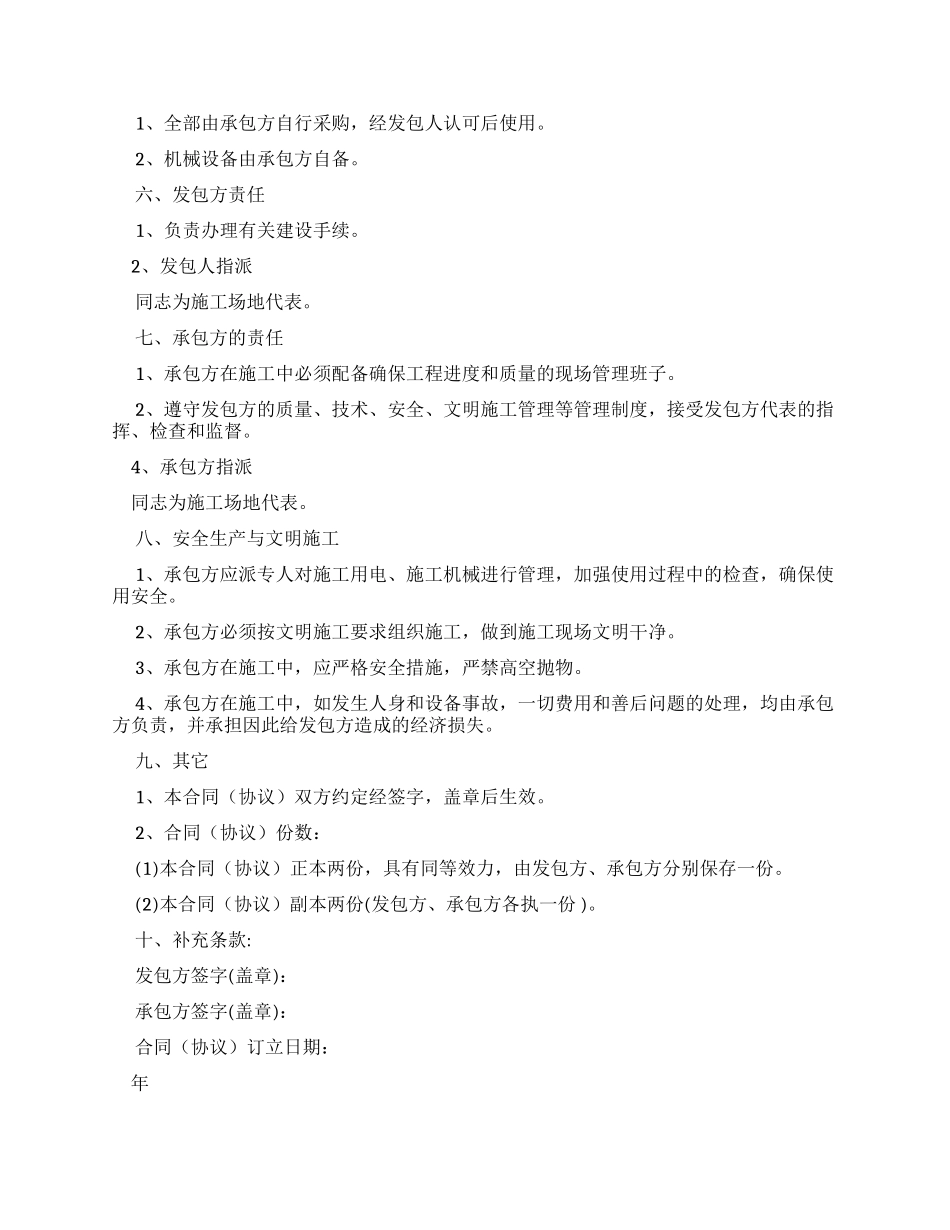 小型建筑工程施工合同范本（实用合同）-777_第2页