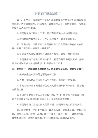 小型工厂规章制度「」