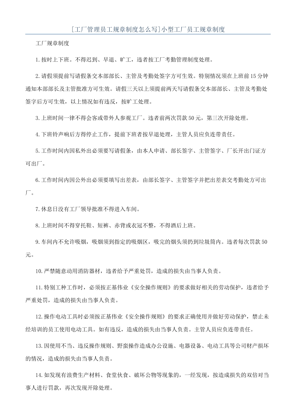 小型工厂员工规章制度_第1页