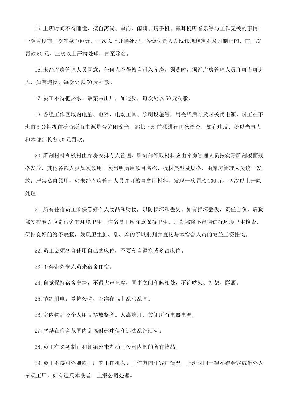 小型工厂员工规章制度_第2页