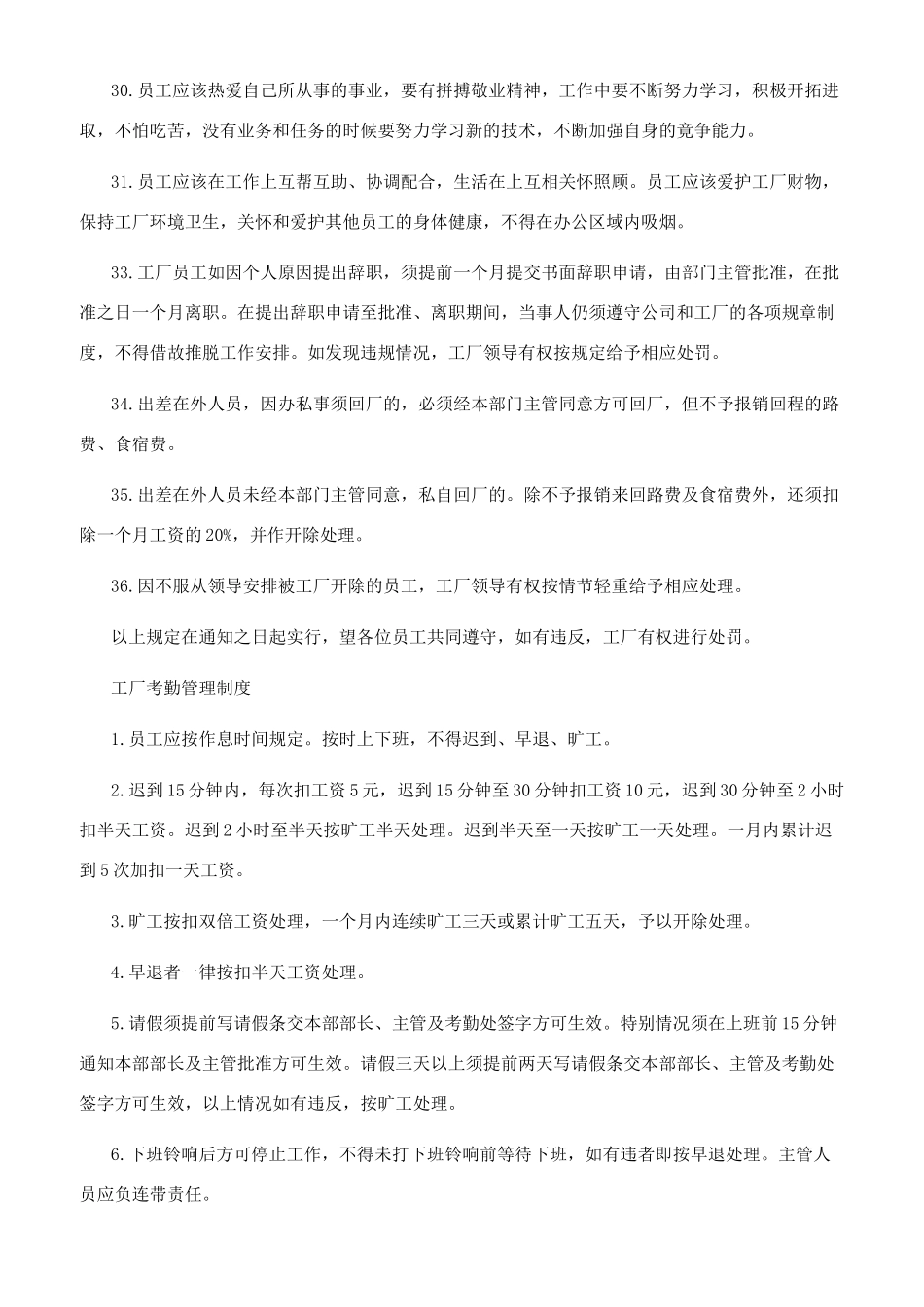 小型工厂员工规章制度_第3页