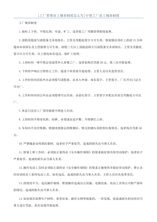 小型工厂员工规章制度