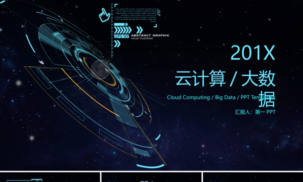 云计算大数据科技风PPT模板2