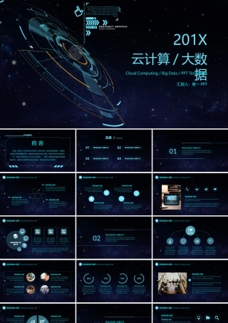 云计算大数据科技风PPT模板2