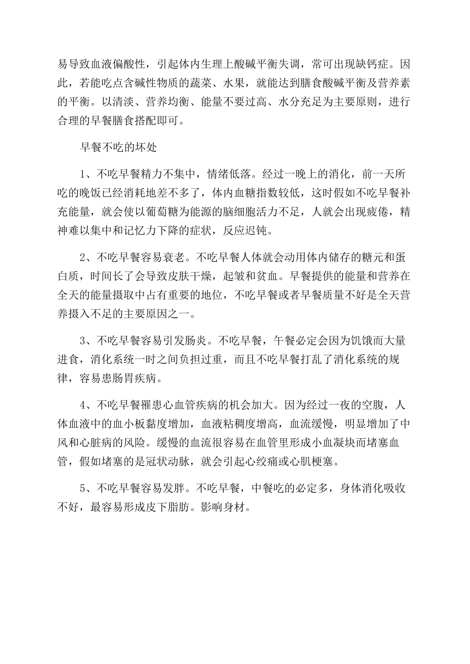 小型早餐店面装修效果图设计风格图_第2页