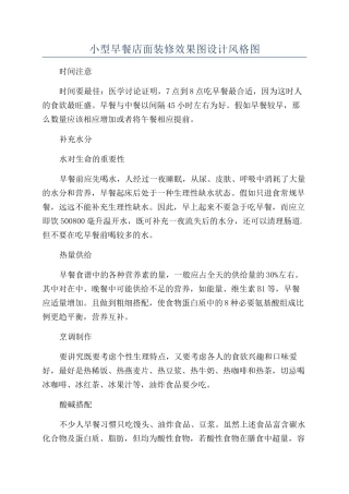 小型早餐店面装修效果图设计风格图