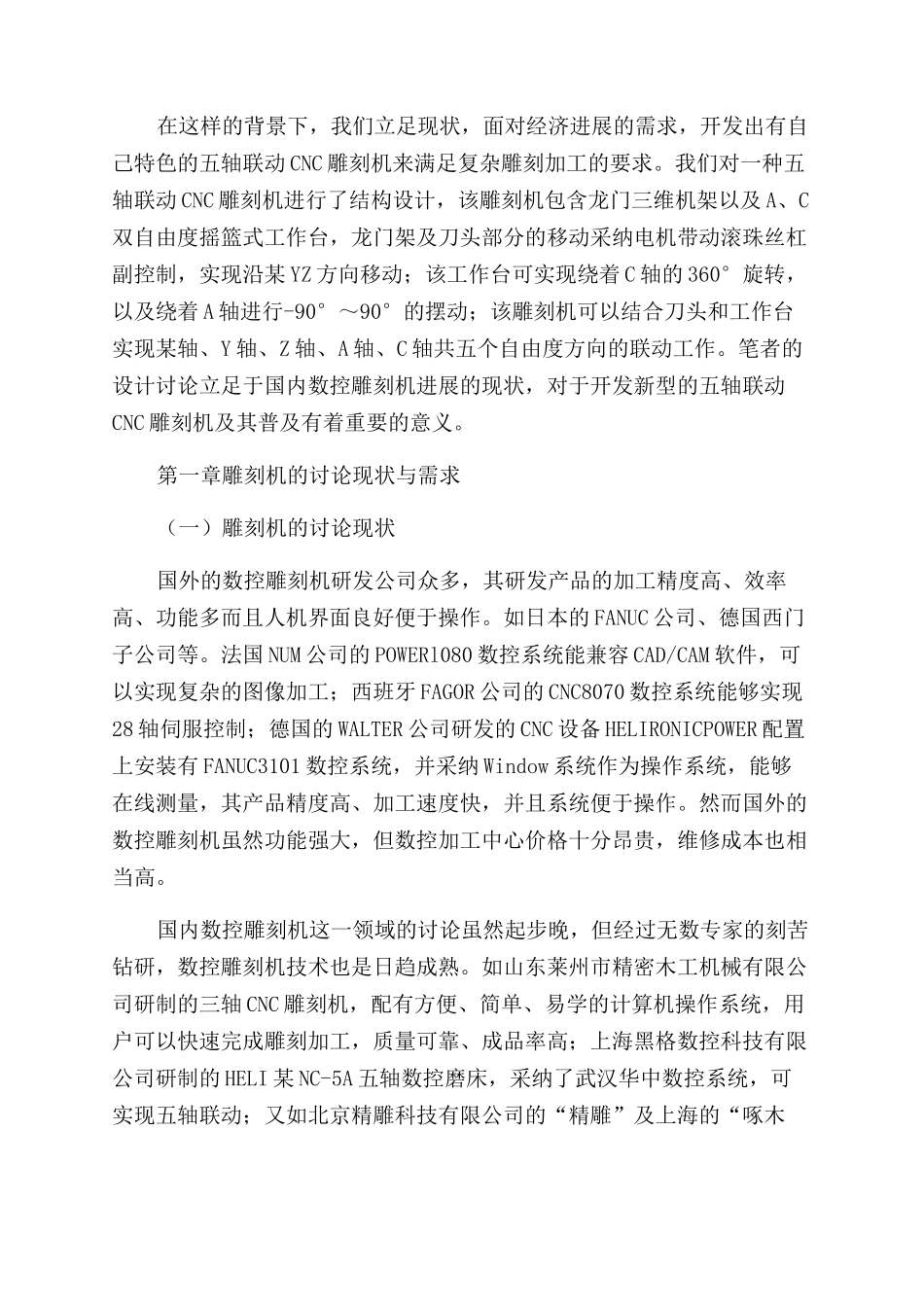 小型摇篮式五轴联动雕刻机的结构设计_第2页