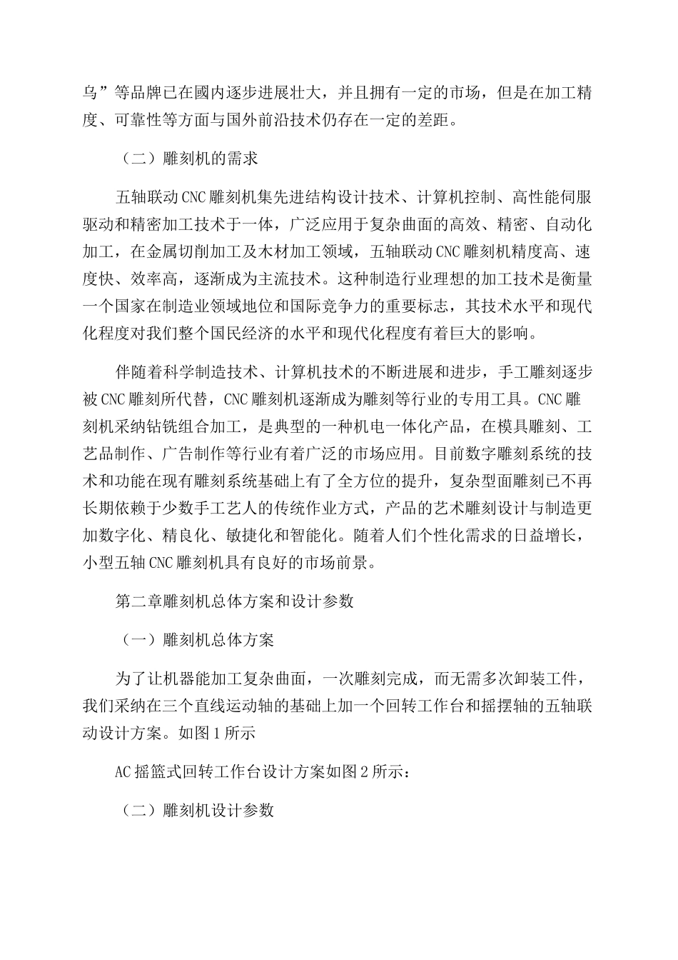 小型摇篮式五轴联动雕刻机的结构设计_第3页