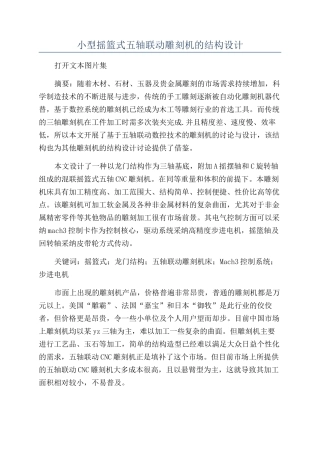 小型摇篮式五轴联动雕刻机的结构设计