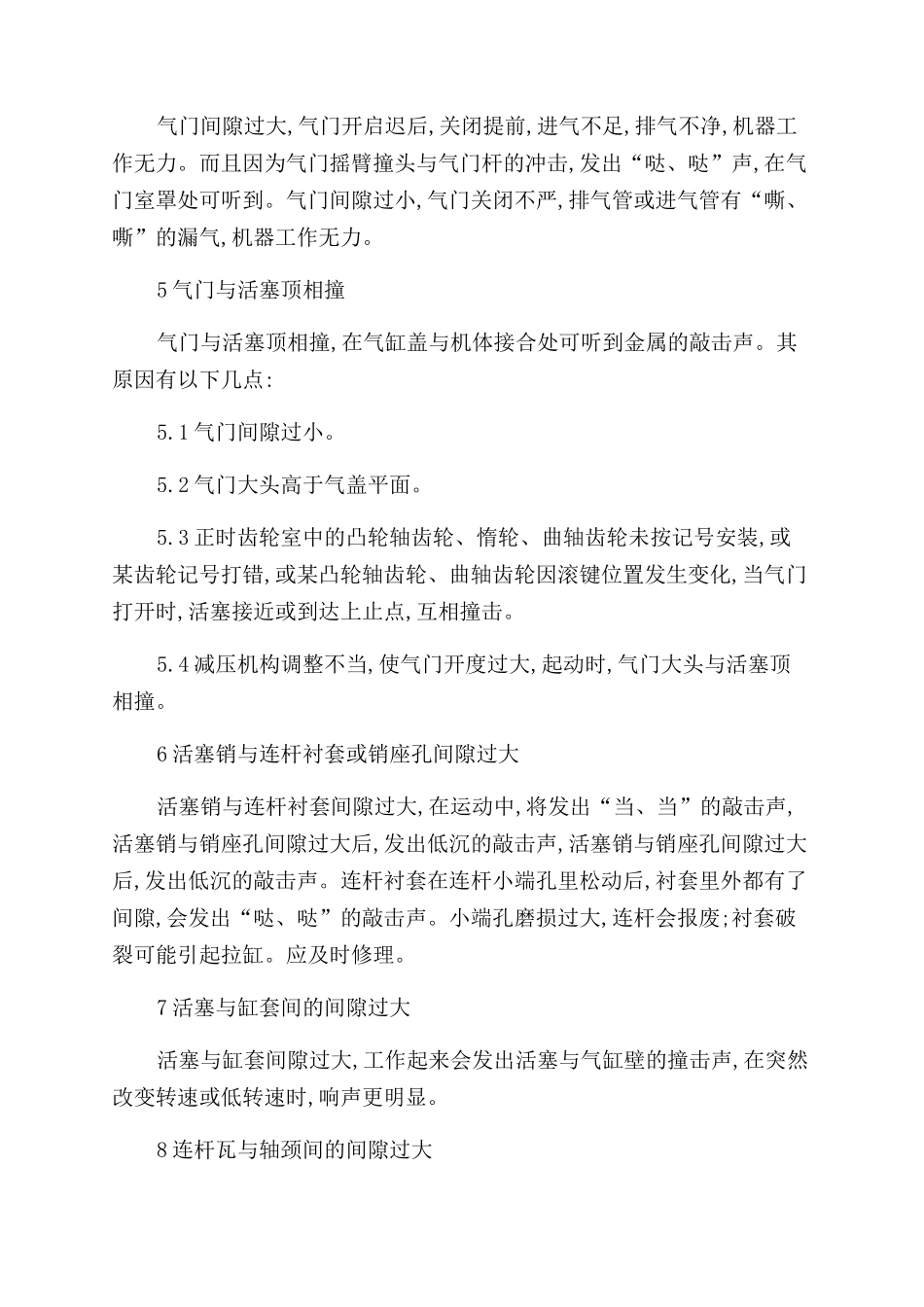 小型柴油机响声异常的原因分析_第2页
