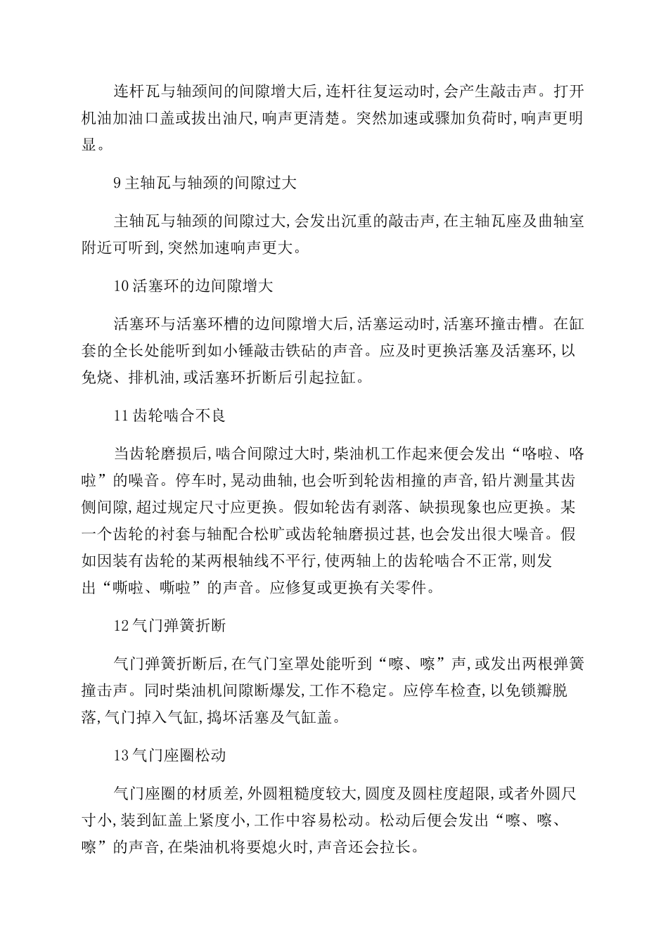 小型柴油机响声异常的原因分析_第3页