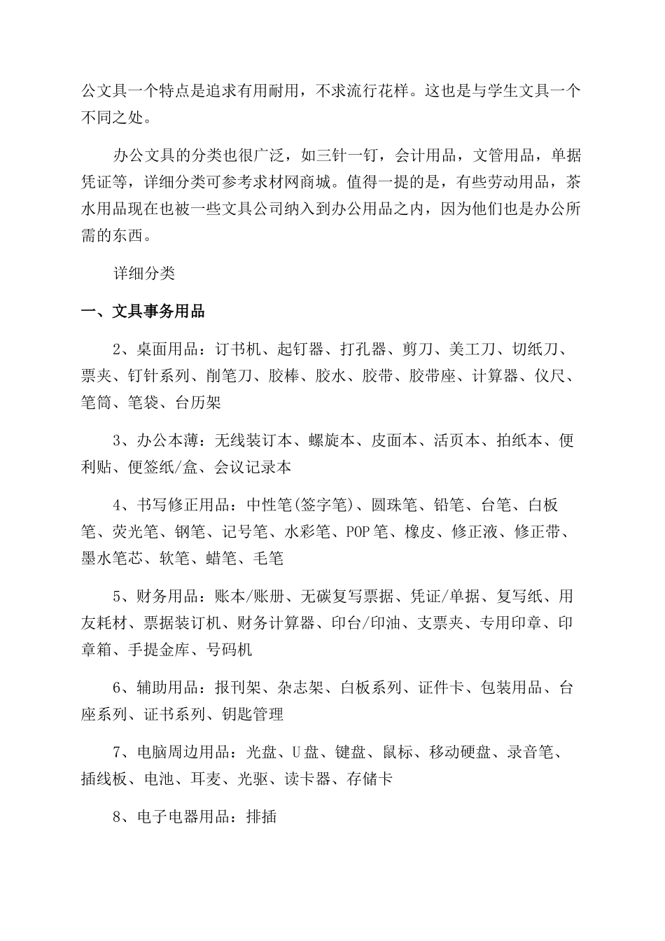 小型文具店创业准备计划书_第2页