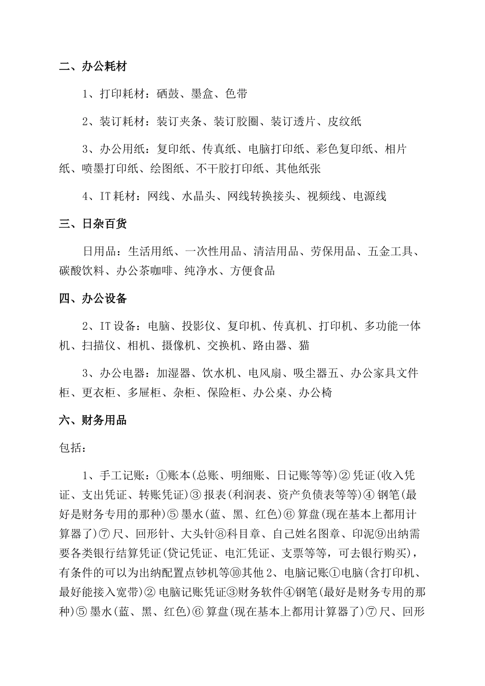 小型文具店创业准备计划书_第3页