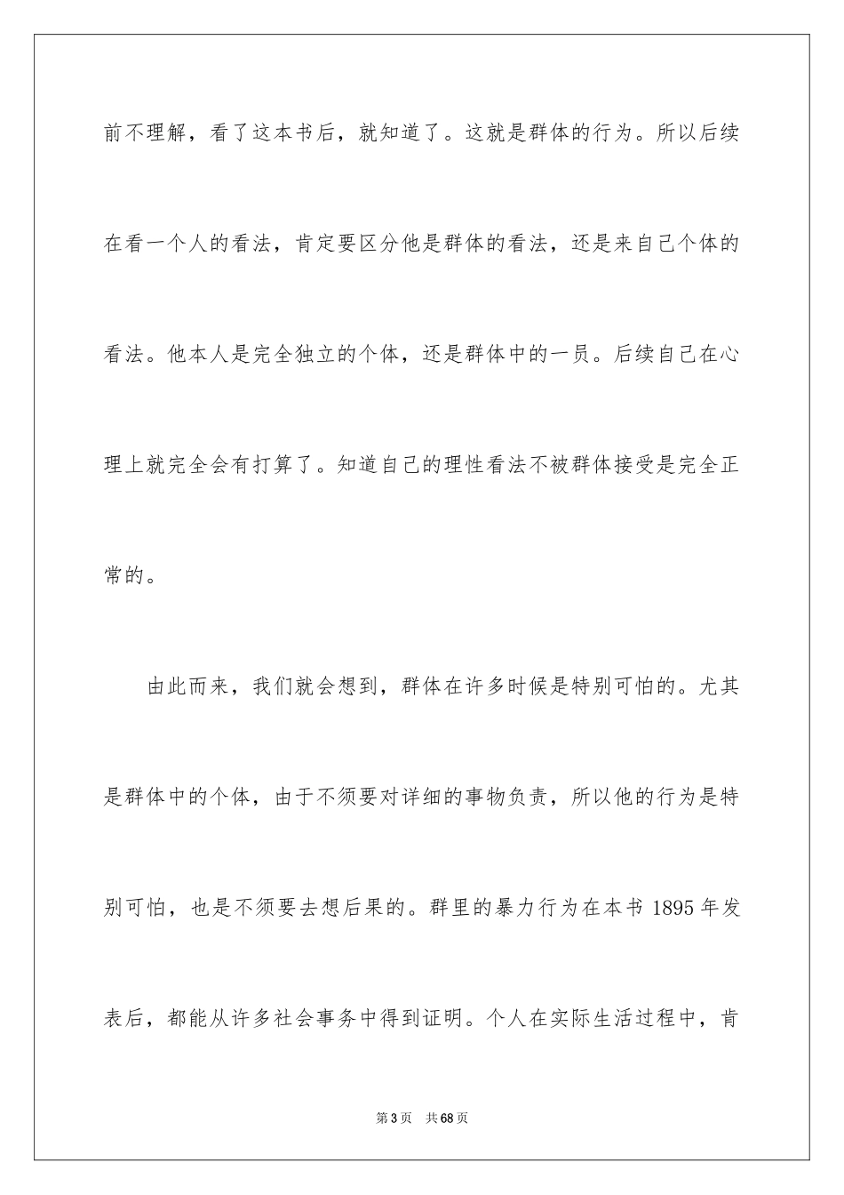 2022《乌合之众》读书笔记_第3页