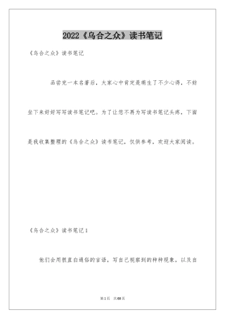 2022《乌合之众》读书笔记