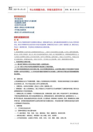 招聘配置案例分析及简历筛选技巧