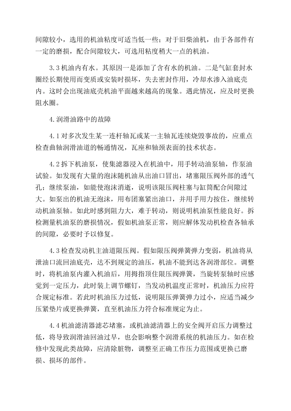 小型柴油机烧瓦的原因及注意事项_第2页