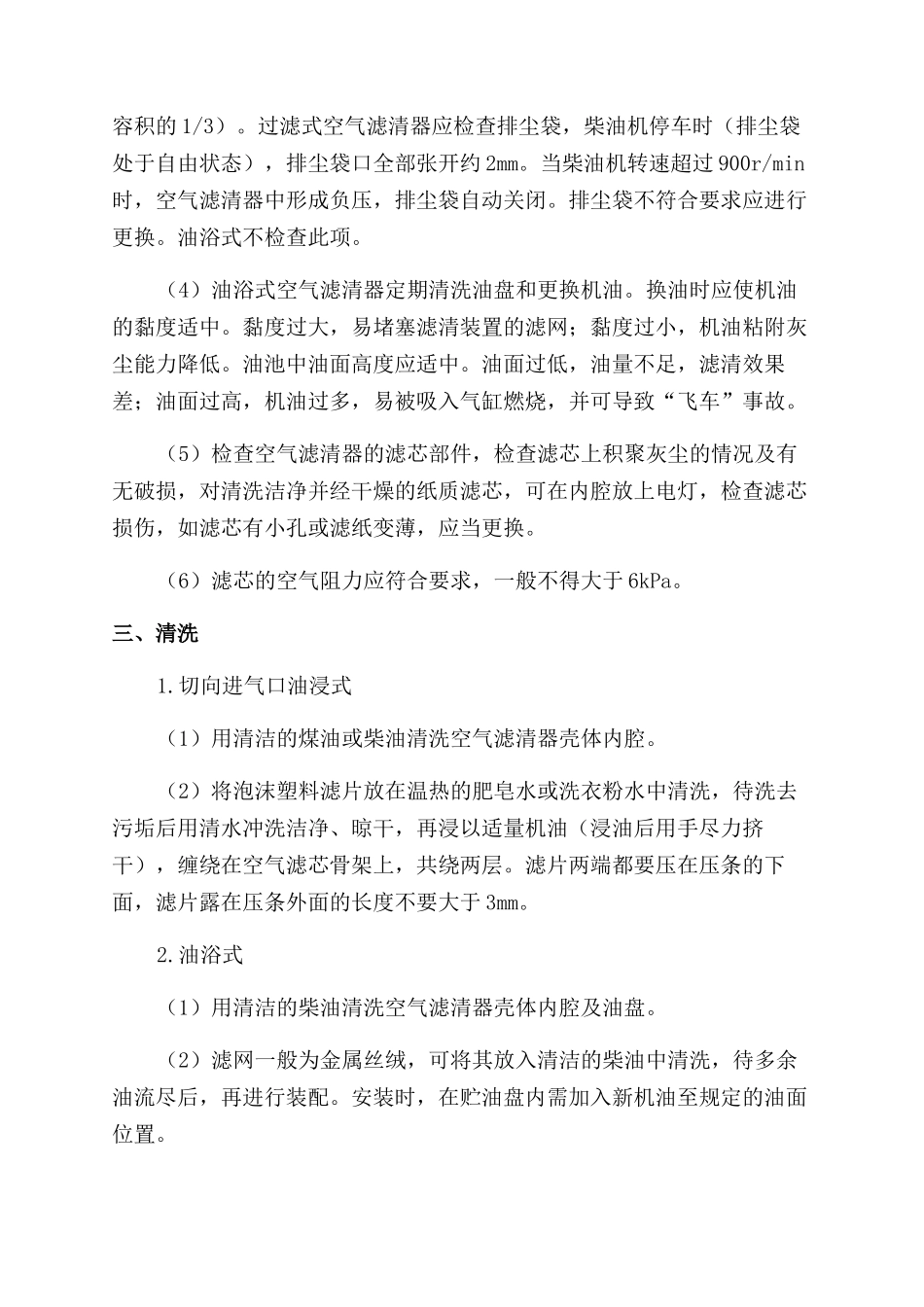 小型柴油机空气滤清器的维修_第2页
