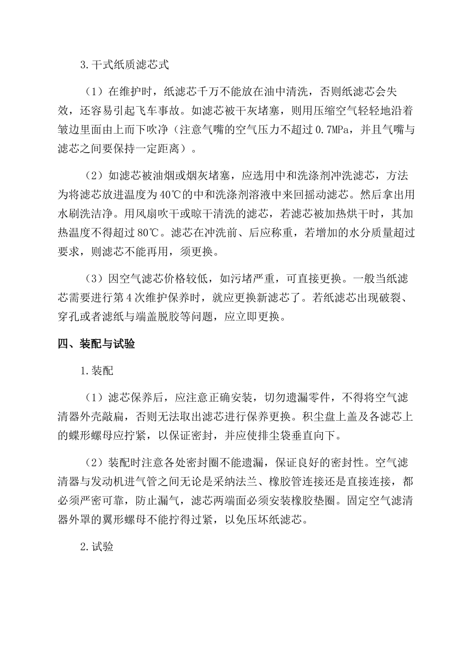 小型柴油机空气滤清器的维修_第3页