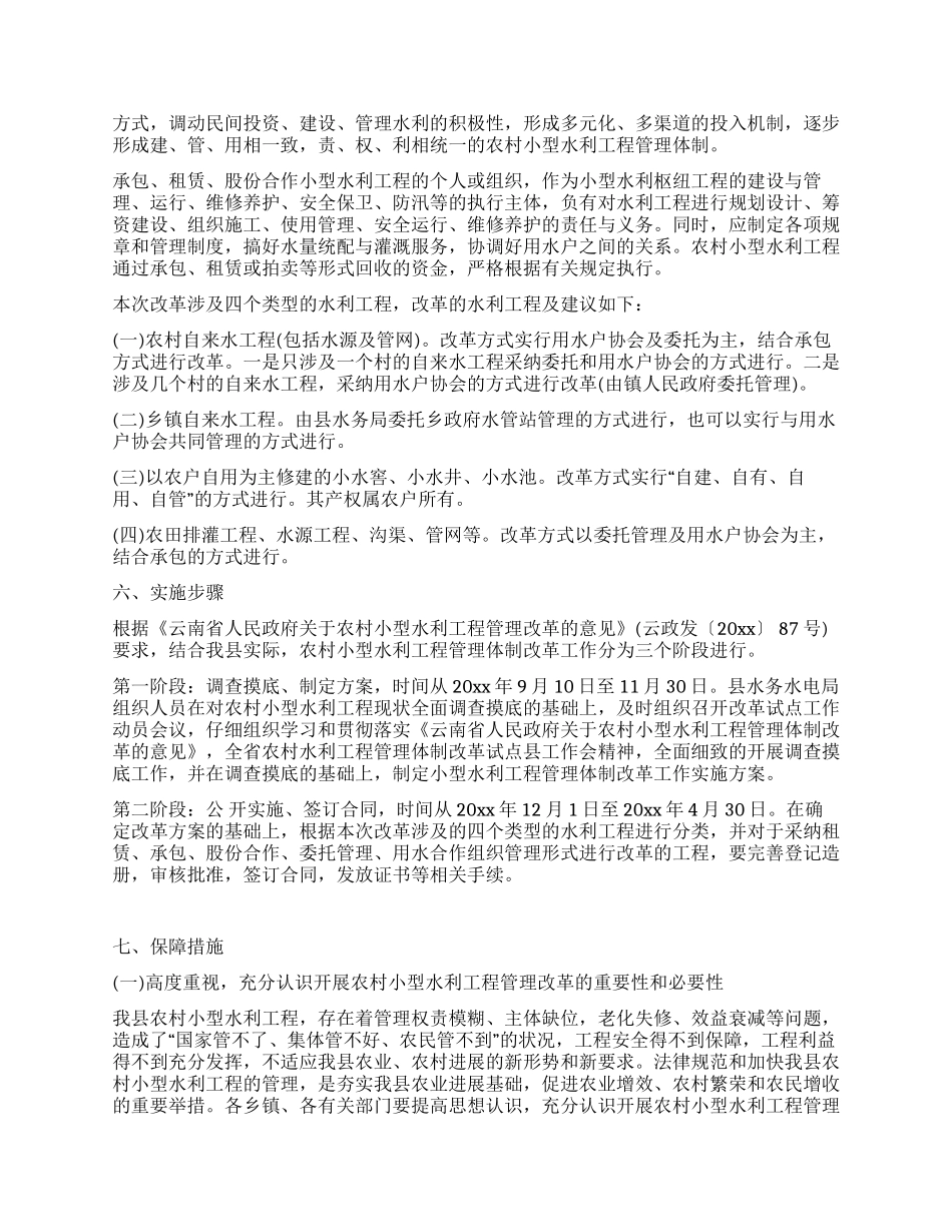 小型水利工程体制改革工作方案_第2页