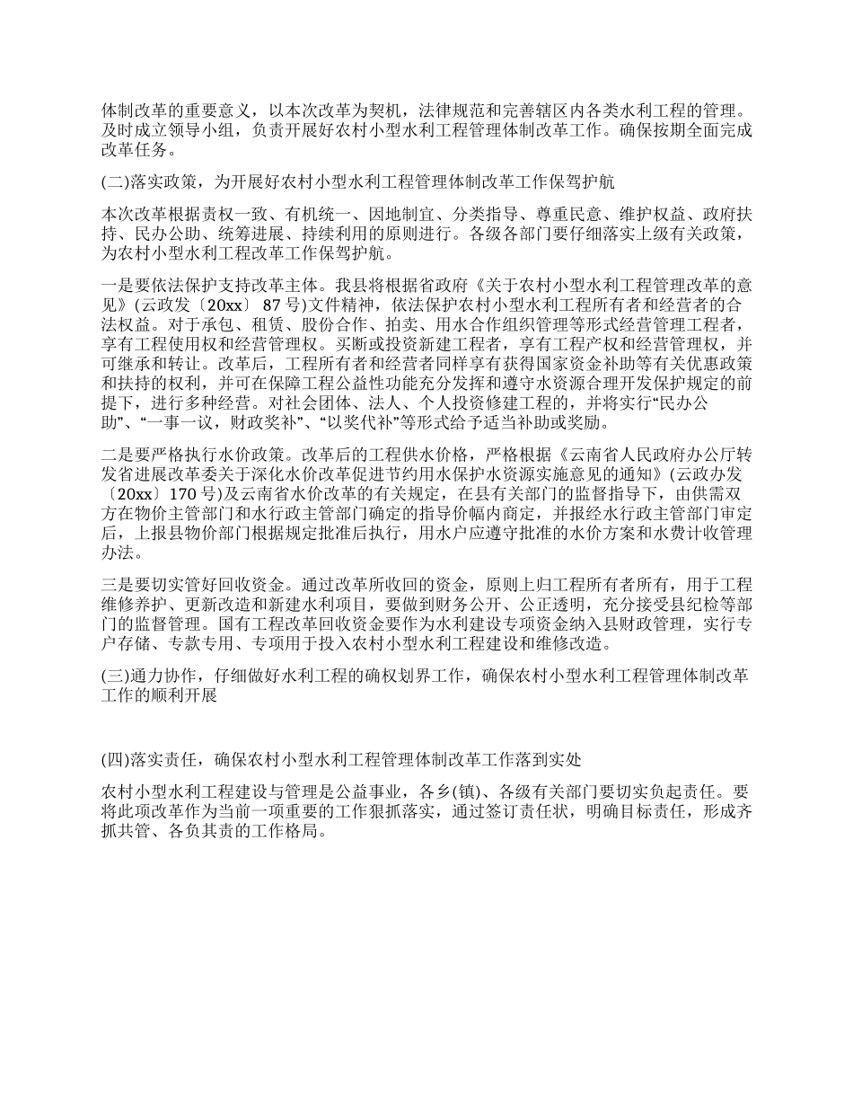 小型水利工程体制改革工作方案_第3页