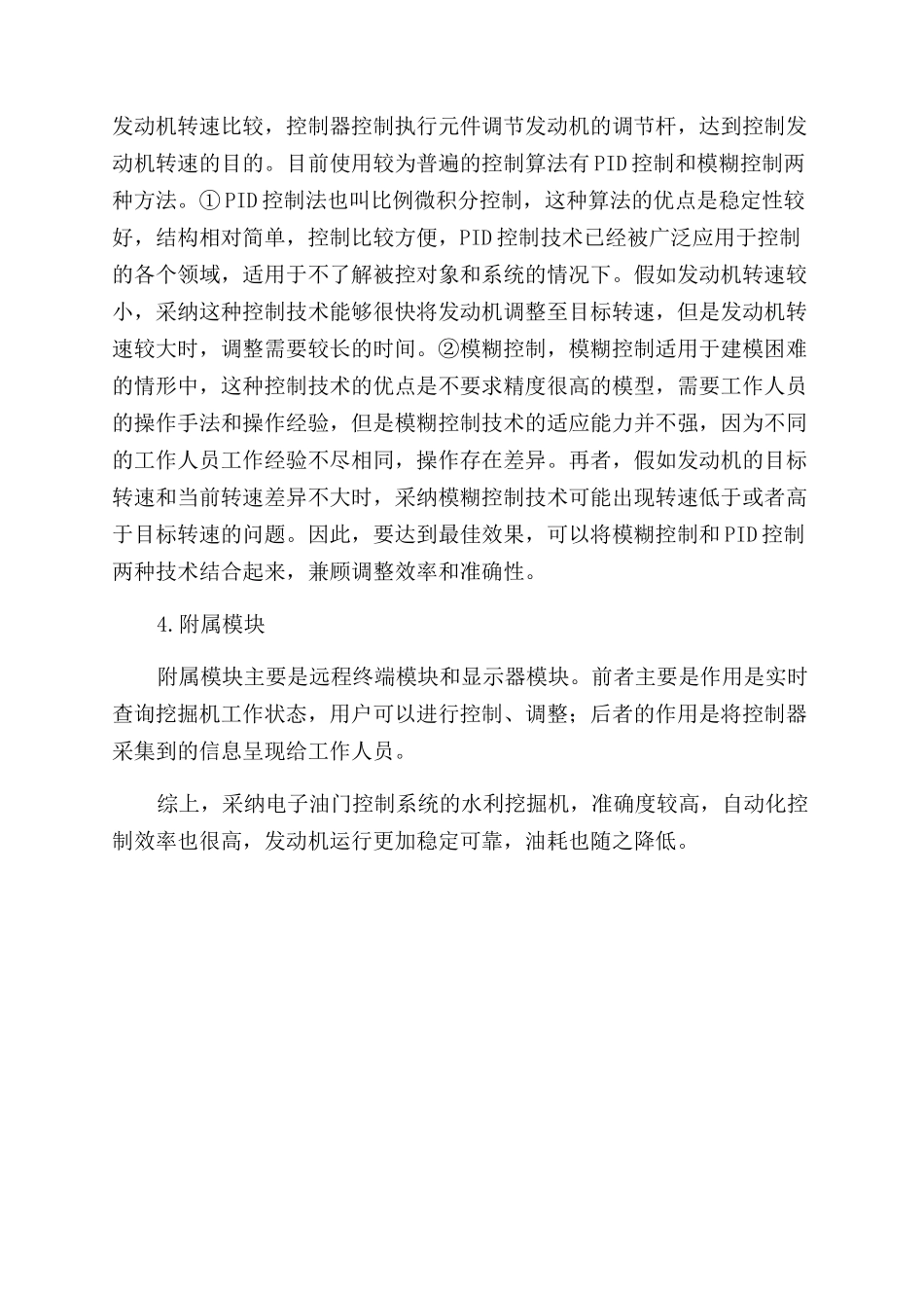 小型水利挖掘机电子油门控制系统的研究_第3页