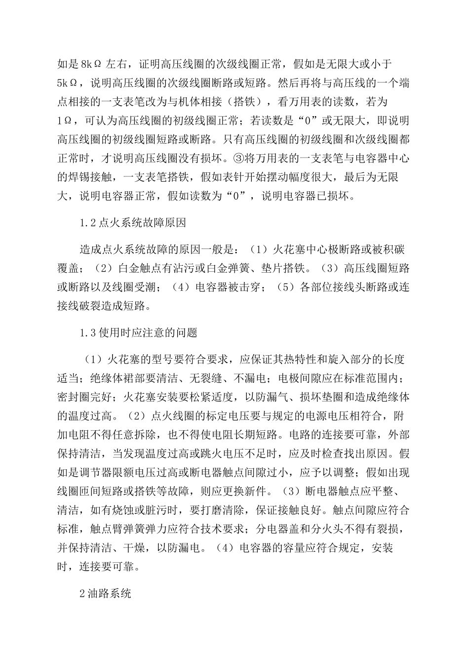 小型汽油机的故障检查分析_第2页