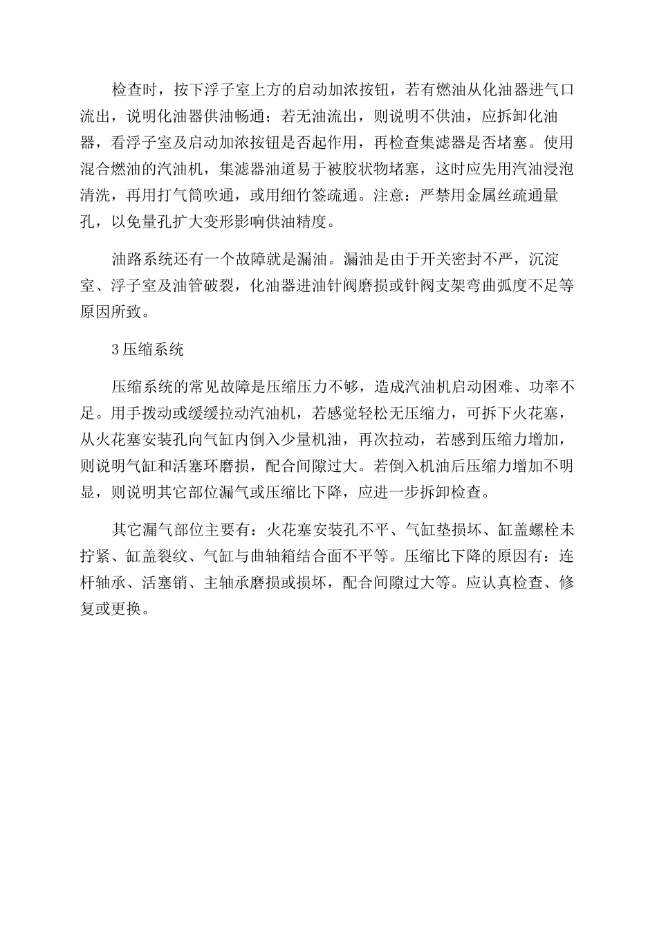 小型汽油机的故障检查分析_第3页