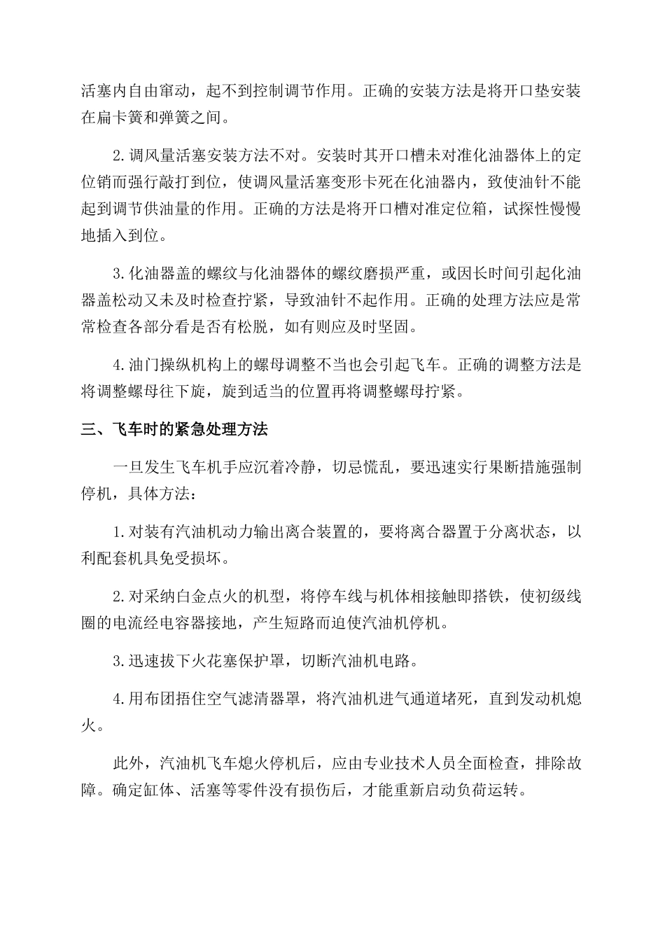 小型汽油机正确拆装与飞车的应急处理_第2页