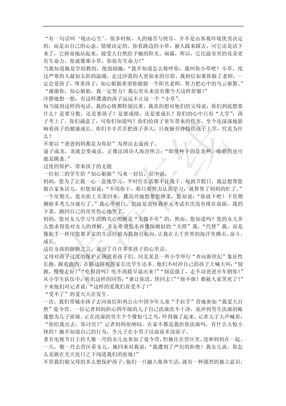 告诉孩子，你真棒_第2页