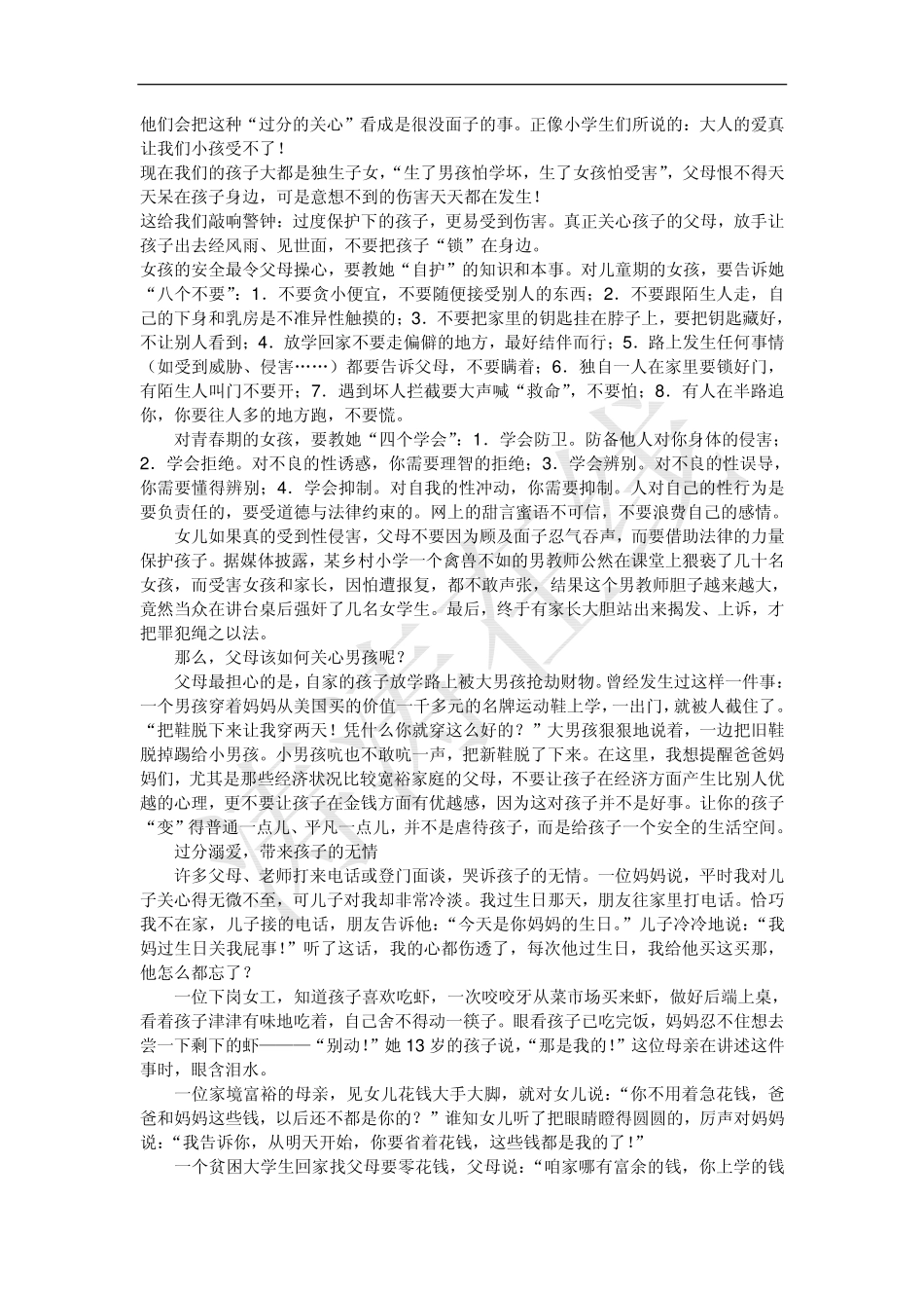 告诉孩子，你真棒_第3页