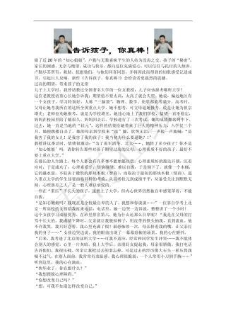 告诉孩子，你真棒