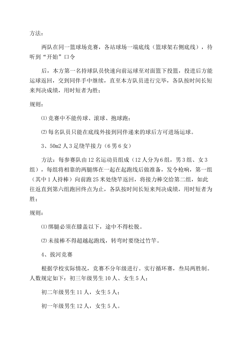 小型活动策划方案范文_第2页