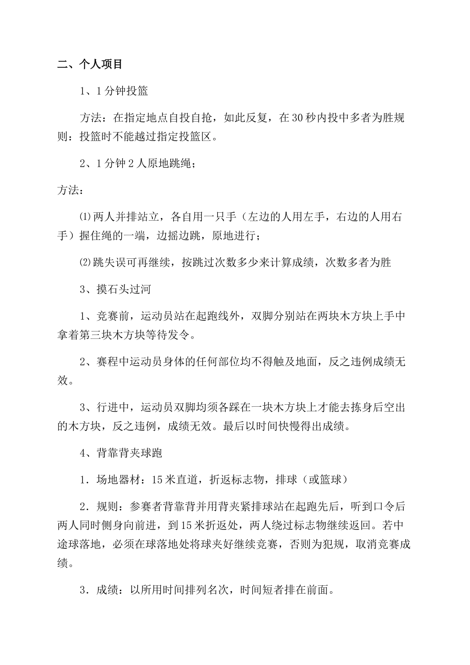 小型活动策划方案范文_第3页