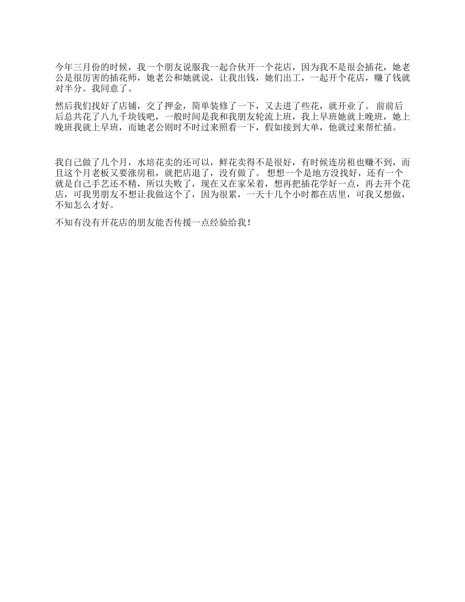 小型花店创业计划书_第1页