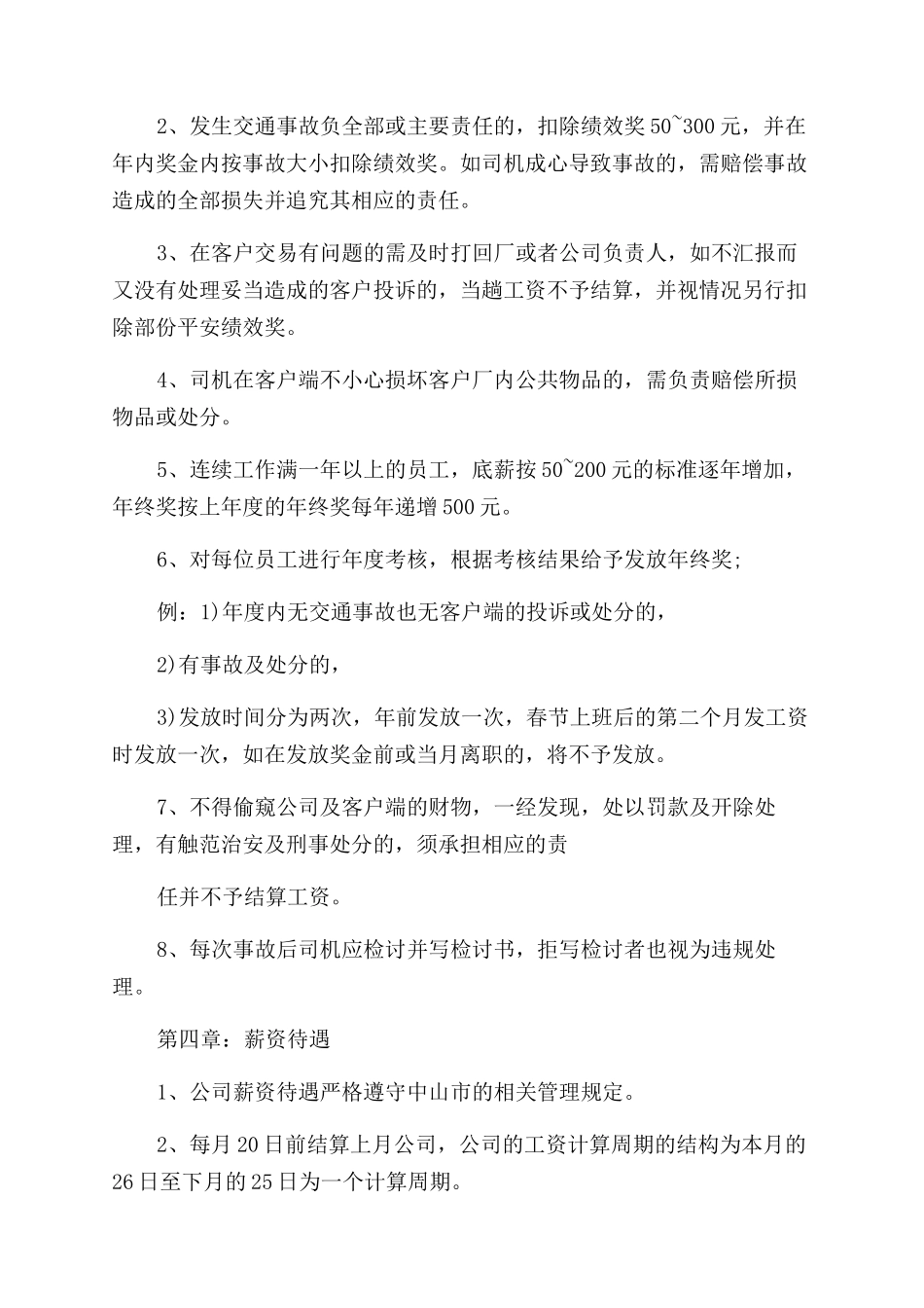 小型物流公司员工规章制度_第3页