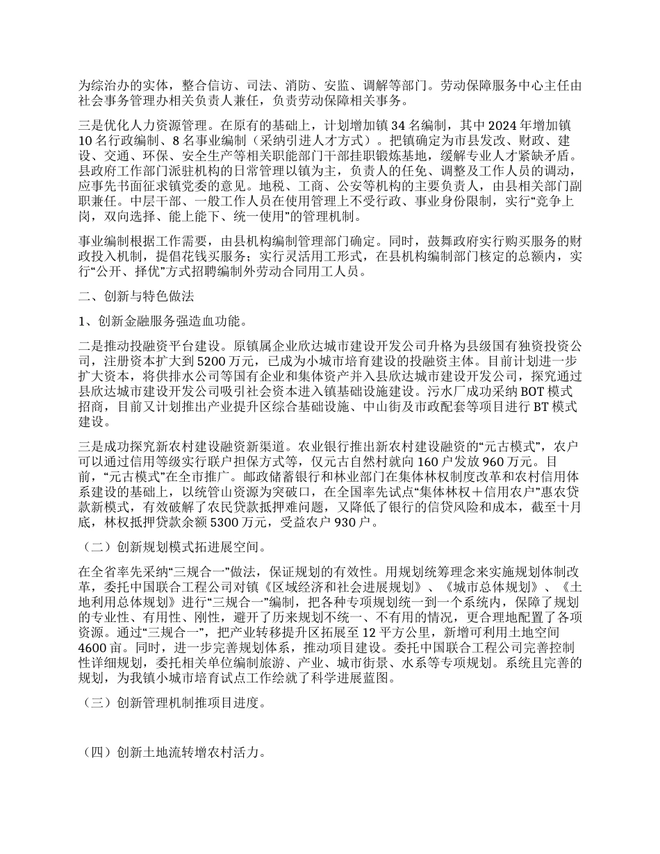 小城市培育工作报告_第2页