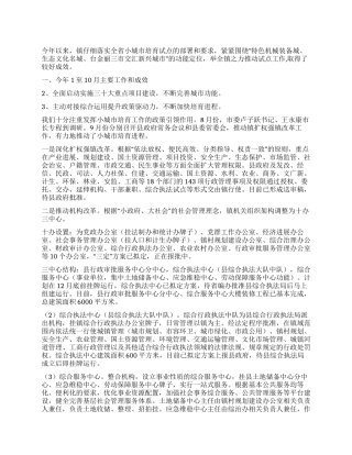小城市培育工作报告