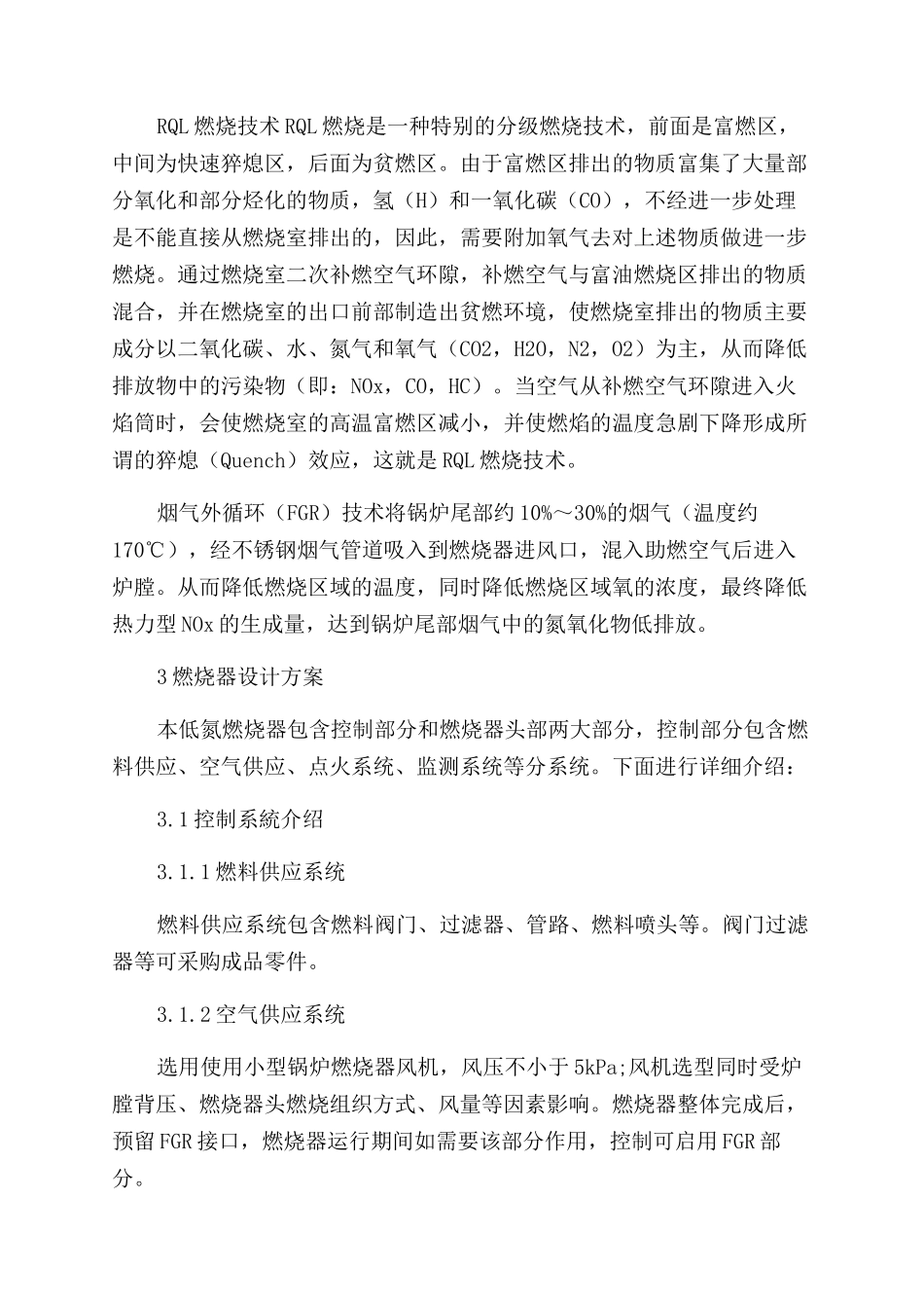小型蒸汽锅炉低氮燃烧器浅谈_第2页