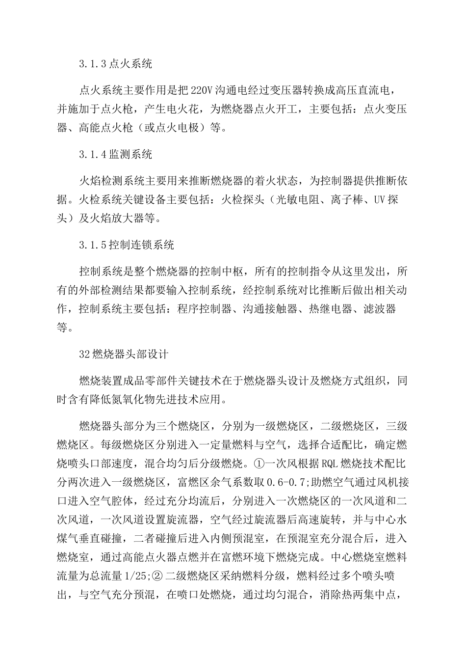 小型蒸汽锅炉低氮燃烧器浅谈_第3页
