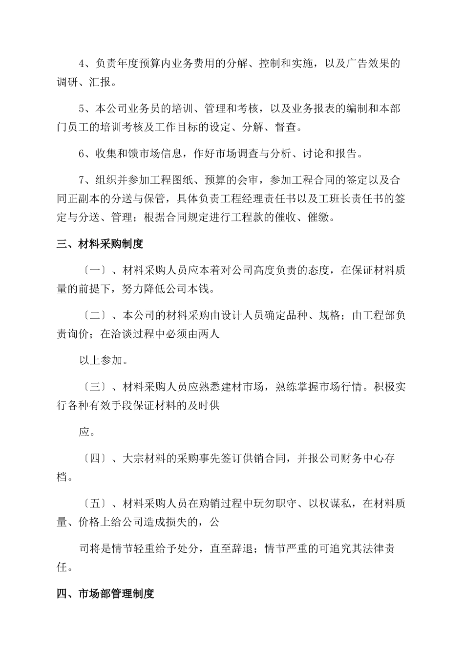 小型装饰公司规章制度_第2页
