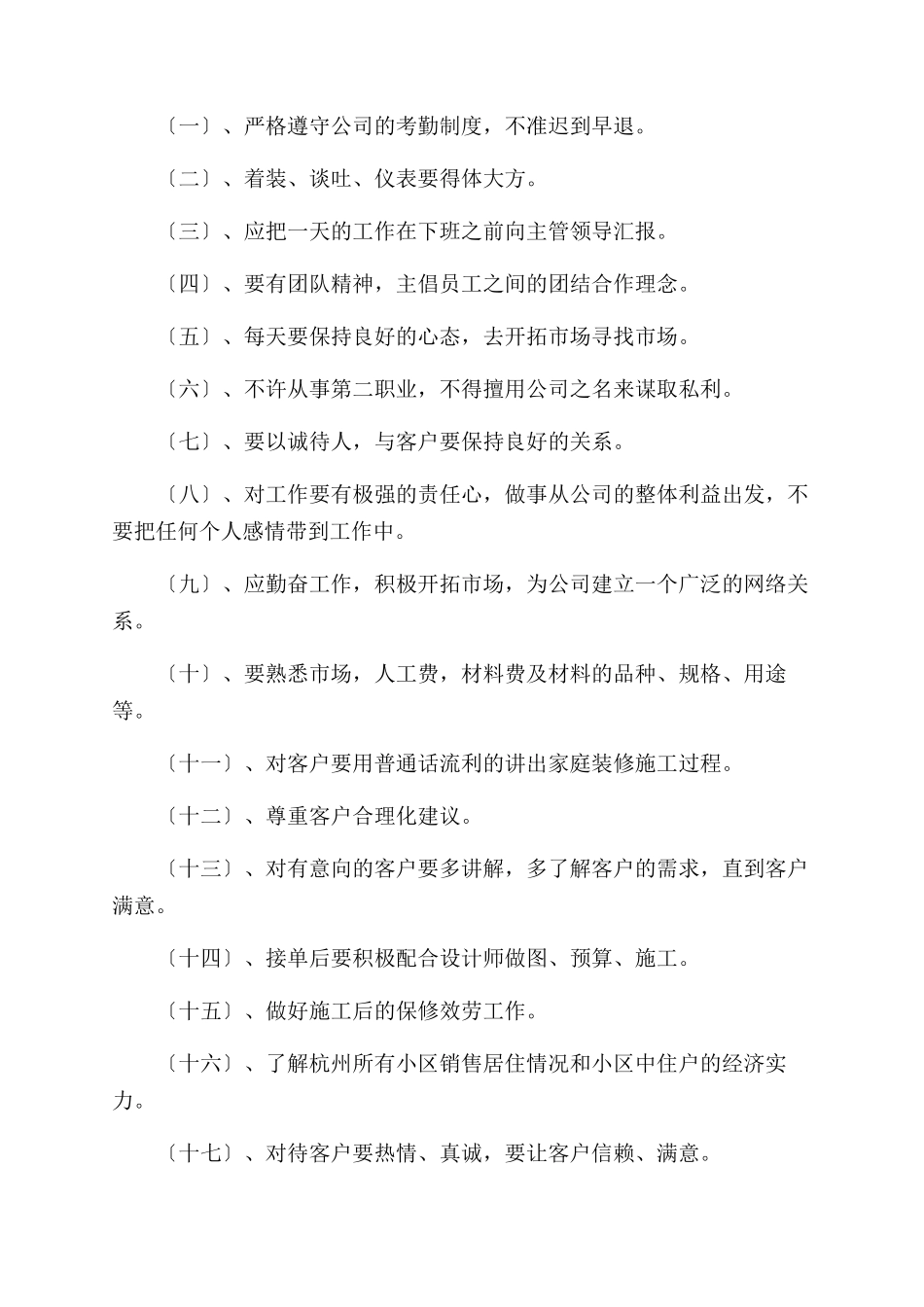 小型装饰公司规章制度_第3页