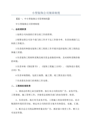 小型装饰公司规章制度
