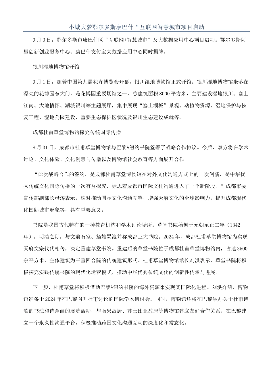 小城大梦鄂尔多斯康巴什“互联网智慧城市项目启动_第1页