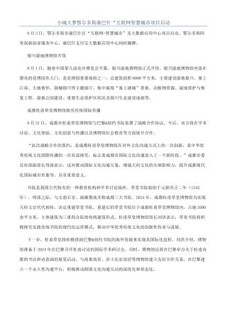 小城大梦鄂尔多斯康巴什“互联网智慧城市项目启动
