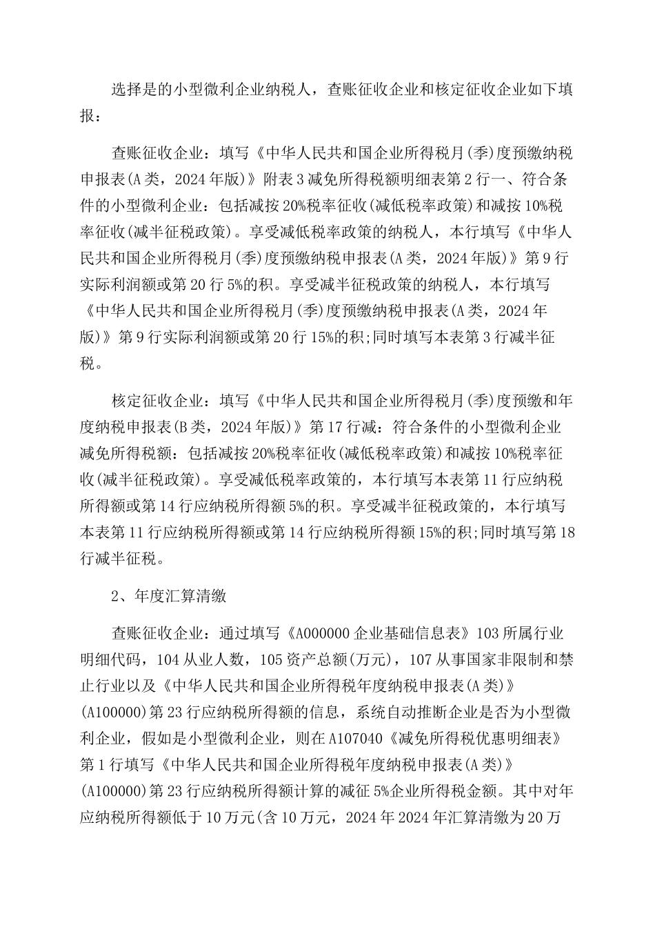 小型微利企业税收优惠政策最新_第3页