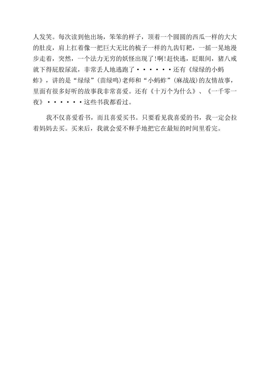 小姑娘自我介绍6篇小姑娘_第2页