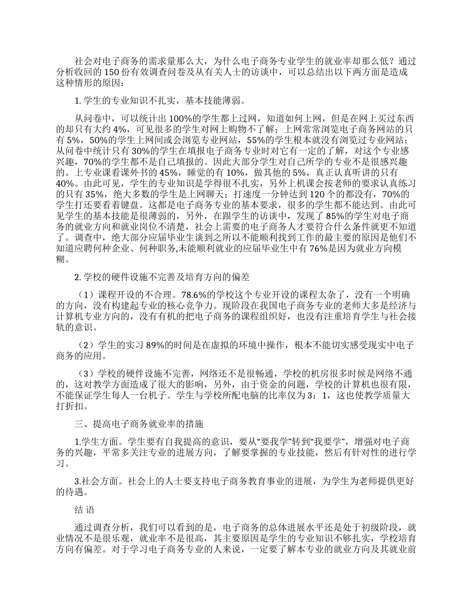 小城镇建设调研调查报告_第2页
